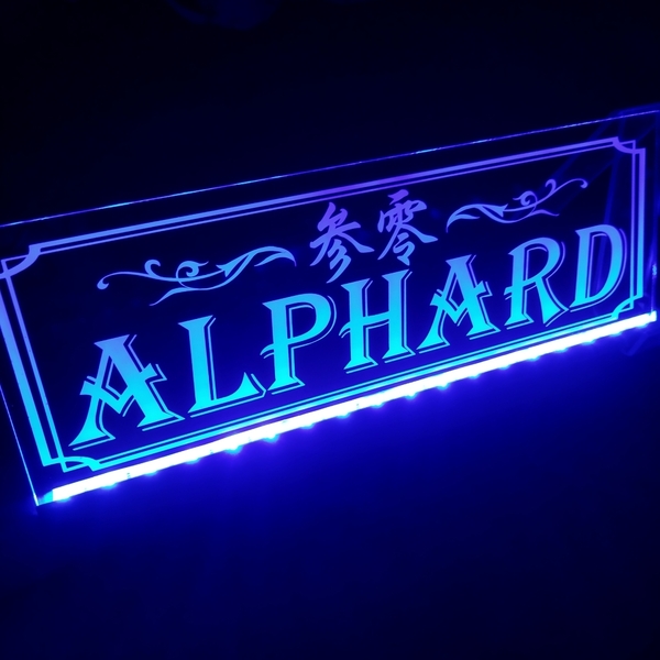 アルファード⑥ フルカラーLEDアクリルプレート カスタム ライト パーツ AGH30 AGH35 AGH40 AGH45 ANH20 ANH25 GGH20 GGH25 GGH30 GGH35