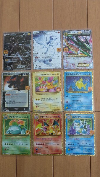 ポケモンカード 25thアニバーサリー プロモ25枚セット リザードンシロカケあり 画像5参照