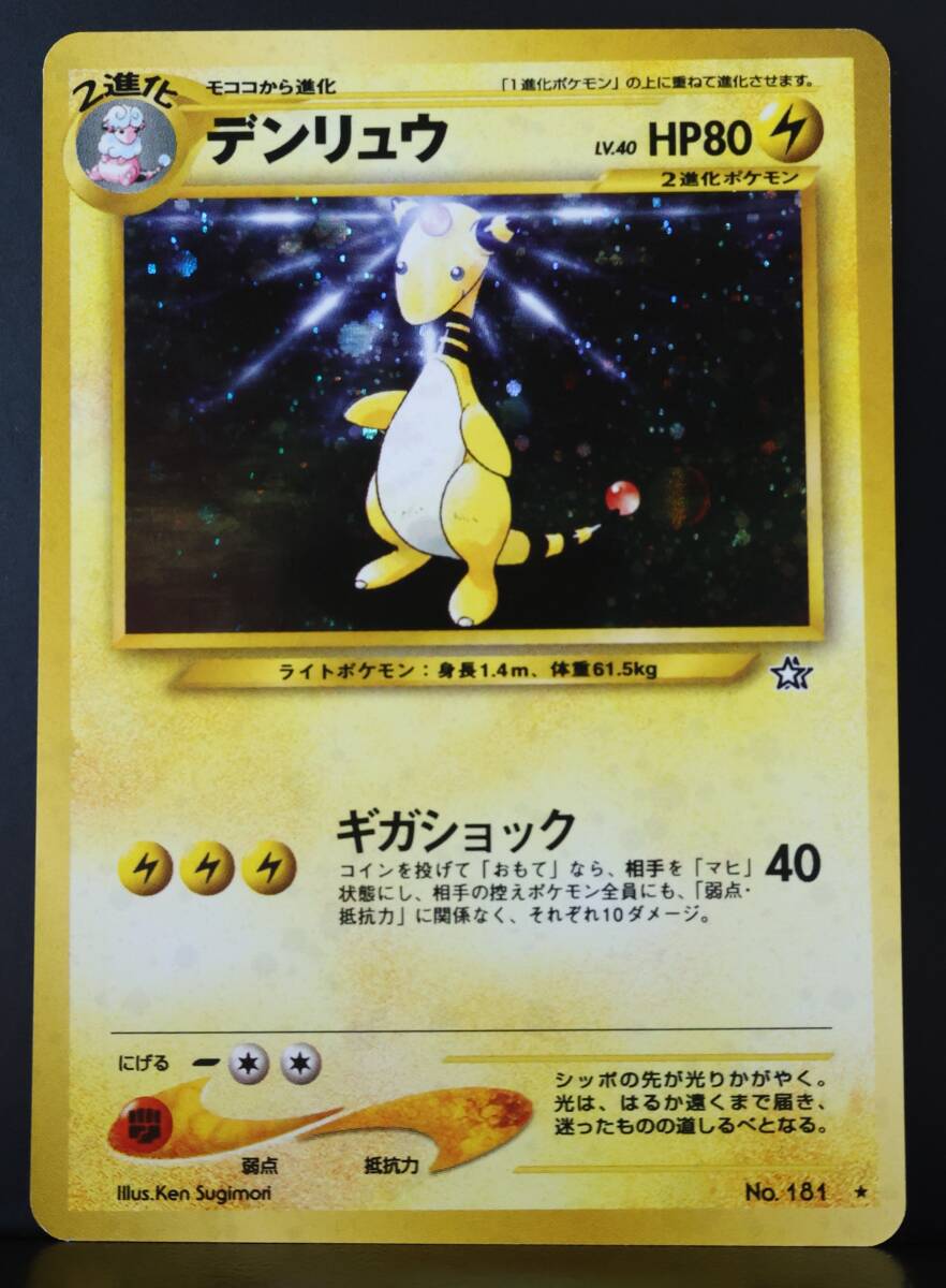 2025年最新】デンリュウ カードe psa10の人気アイテム - メルカリ