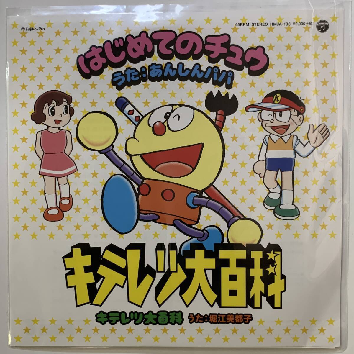 キテレツ大百科当時物!ティッシュ未開封!激レア!入手困難! キテレツ大百科当時物!ティッシュ未開封!激レア!入手困難