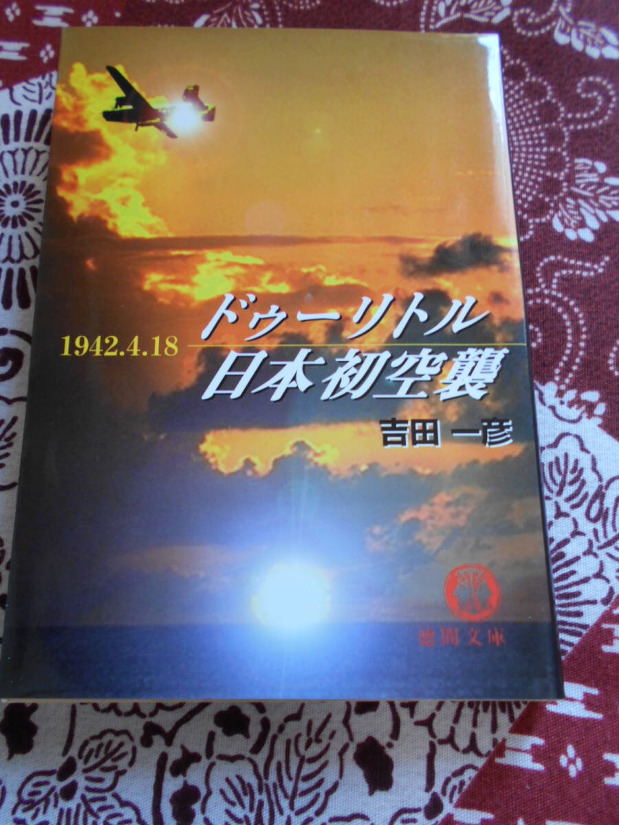 驚きの値段 2025年最新】Yahoo!オークション -日本の空襲(本、雑誌)の中古品 人文