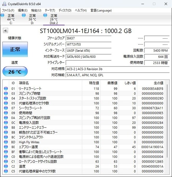 HDD 1TB 2.5インチ ST1000LM014-1EJ164 644回/2533時間 異音なし正常品