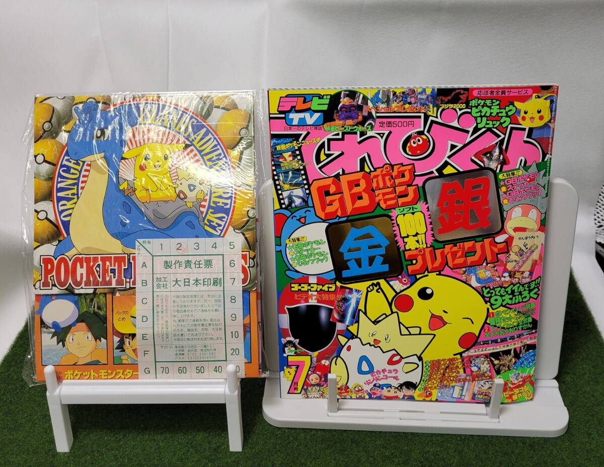 平成8年てれびくん 7冊セット