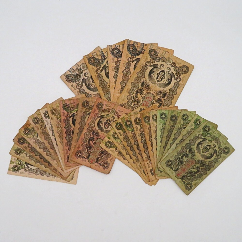 明治通宝1円の買取価格は？特徴や古紙幣としての価値、偽物が