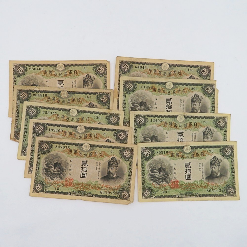 日本銀行兌換券 タテ書き 貳拾圓札 20円札 藤原鎌足 大日本帝國