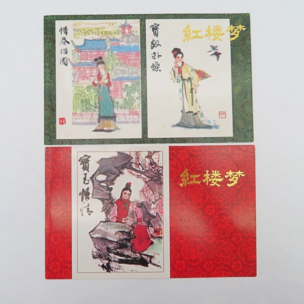 中国 1981年紅楼夢小型シート(T69m) - 日本切手・外国切手の販売