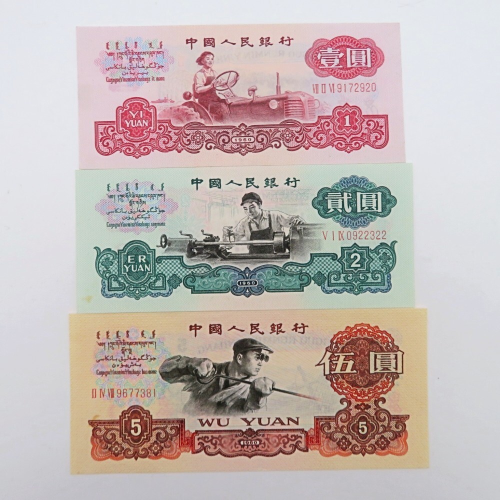 Yahoo!オークション -「中華民国 伍圓」(紙幣) (貨幣)の落札相場