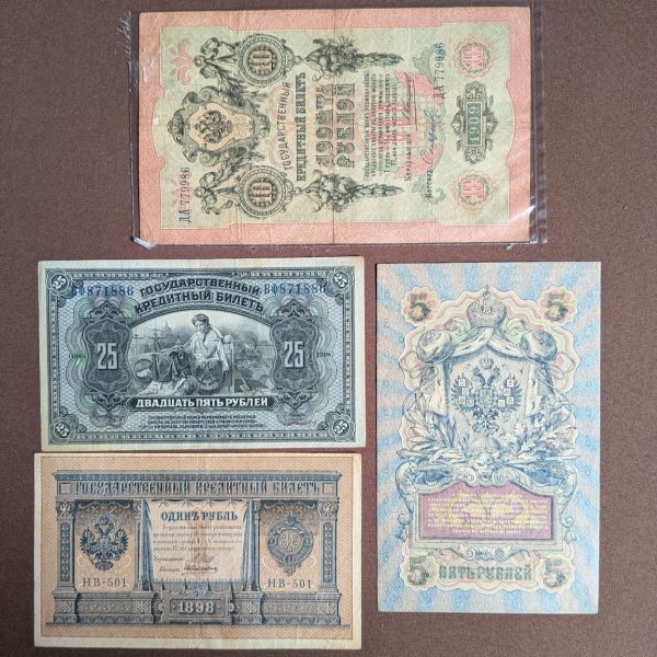 Amazon.co.jp: * レア * ロシア 帝国紙幣 3ルーブル 1905年 ソ連