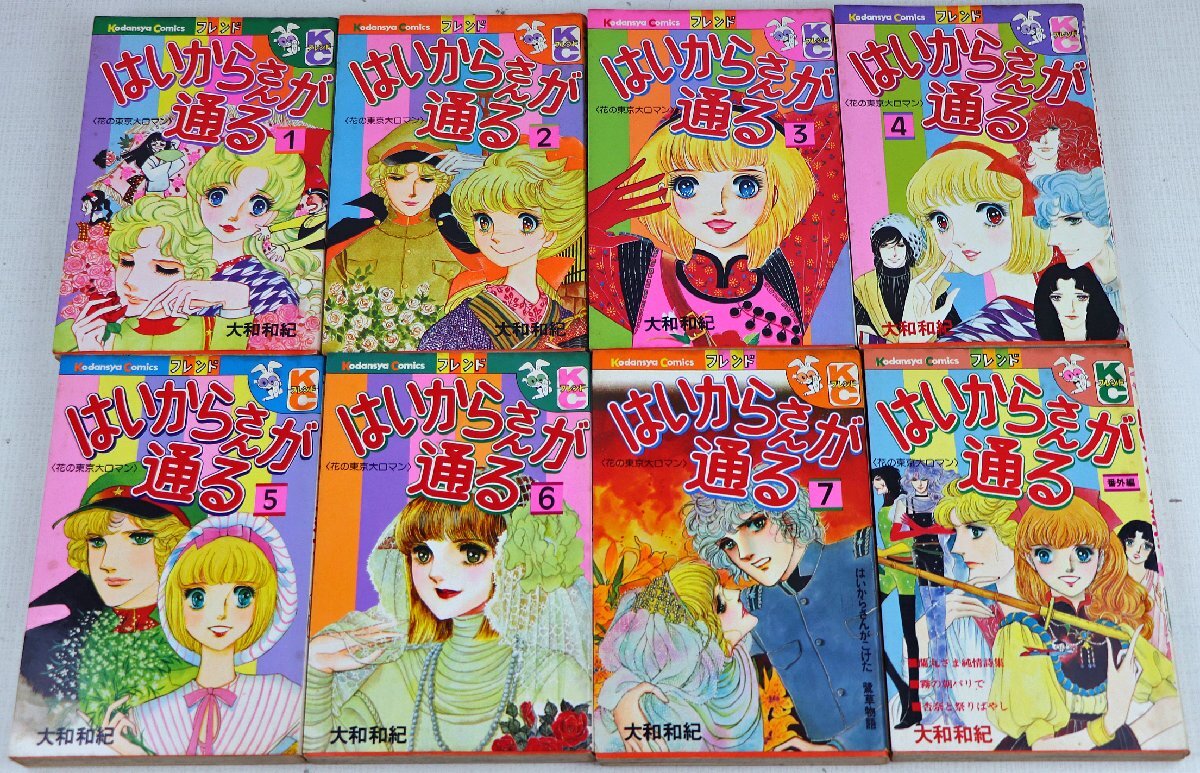 はいからさんが通る　番外編付き はいからさんが通る 番外編 - メルカリ