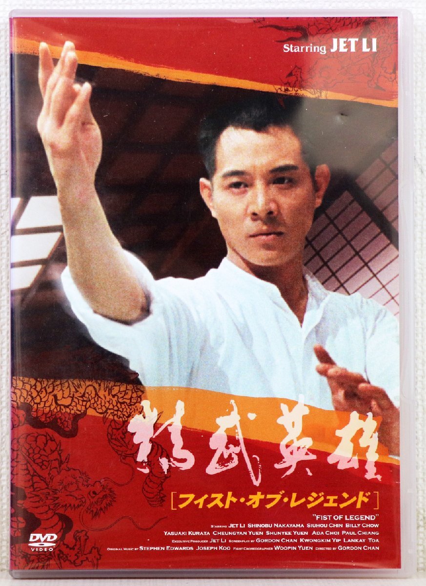 【正規国内セル版】ジェット•リー作品 楽天市場】ジェット リーの通販