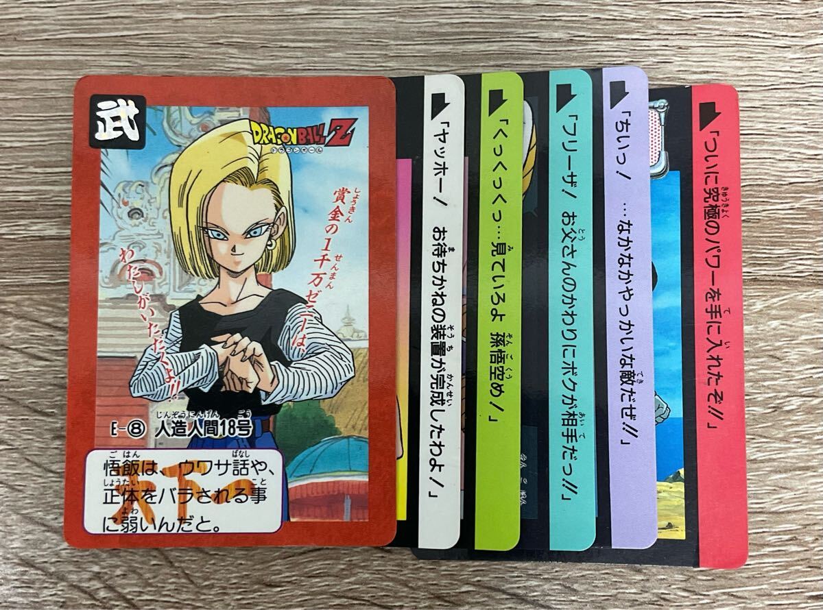 1994年 ドラゴンボールZ カードダス 本弾第18弾 キラ