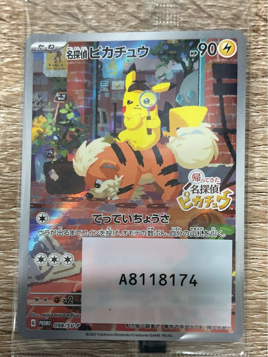 未開封】名探偵ピカチュウ プロモカード 2枚セット