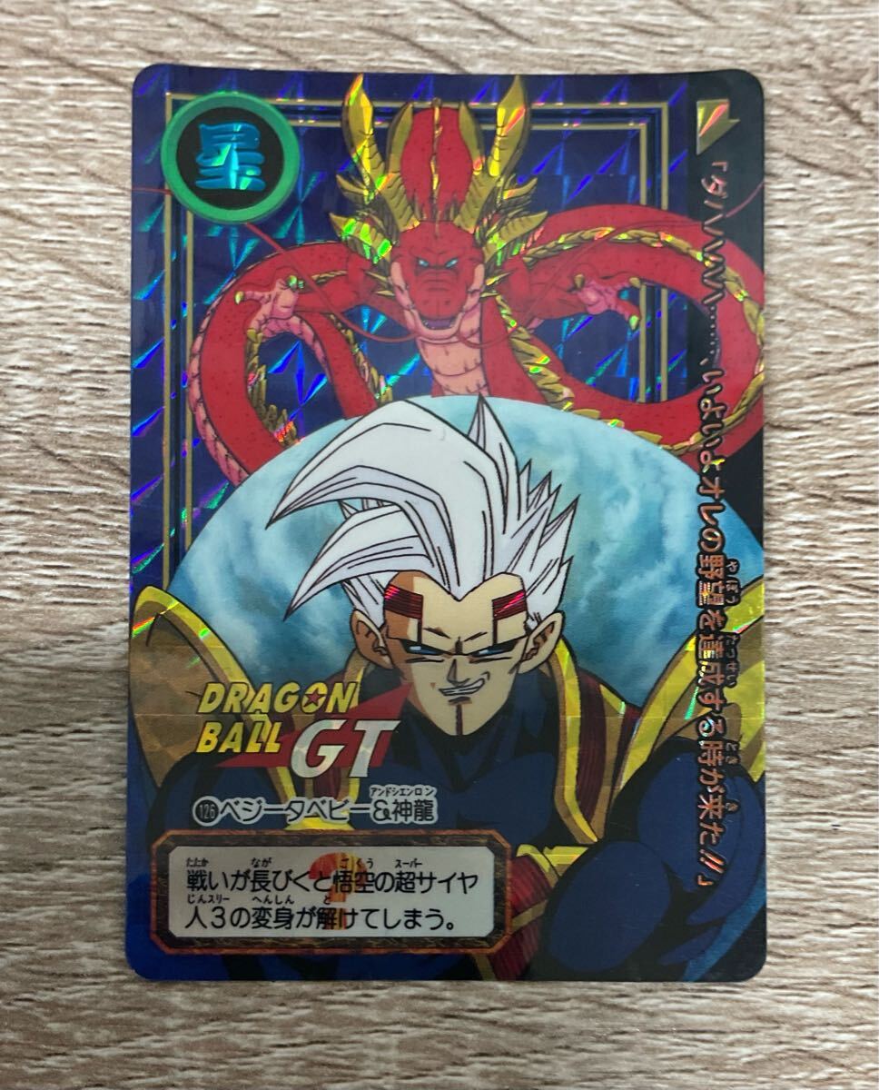 Yahoo!オークション -「ドラゴンボール カードダス gt」の落札