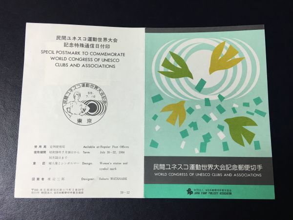 財団法人全日本郵便切手普及協会発行 2025年最新】Yahoo!オークション -全日本郵便切手普及協会(日本