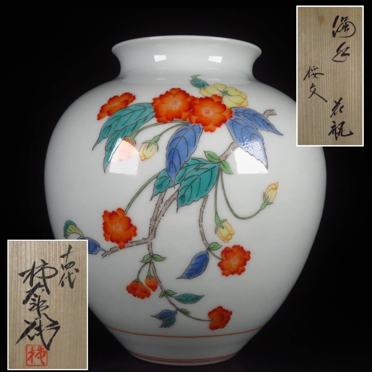 有田焼花瓶 共箱付 古美術品 楽天市場】【中古】 深川製磁 宮内庁御用達 花瓶 共箱入り