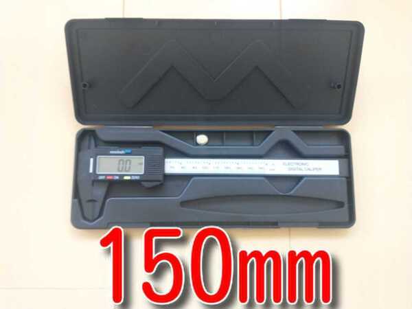メーカー正規品 保管ケース付属 ★送料無料★ デジタルノギス 150ミリ プラスチックケース 150mm ケース ハードケース コンパクト