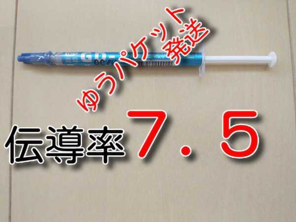 ゆうパケット ★送料無料★ 熱伝導率:7.5W/m以上 GD02 cpu 絶縁 CPUグリス サーマルグリス シリコングリス 冷却 自作PC