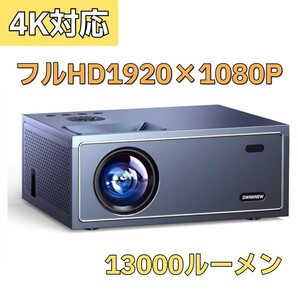 プロジェクター Wi-Fi Bluetooth5.3 4K 1080P 300インチ 小型 13000ルーメン 小型 台形補正 HiFiスピーカー 50%ズーム 家庭用