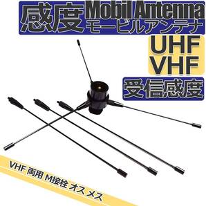 ■新品/送料無料■ モービルアンテナ 基台 アマチュア無線 ラジアル エレメント アンテナ UHF VHF 両用 M接栓 オス メス 144/430