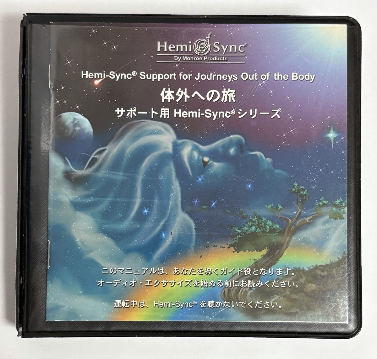 Amazon.co.jp: Hemi-Syncで心と体の若返り（Positively Ageless