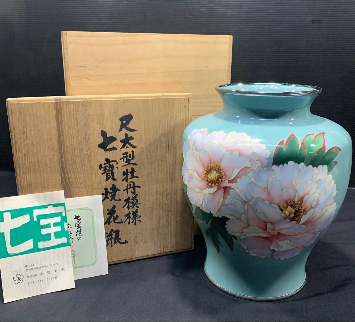 2025年最新】Yahoo!オークション -安藤七宝の中古品・新品・未