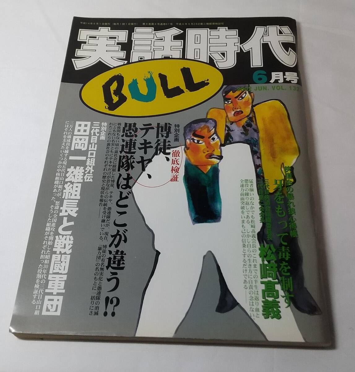 2025年最新】Yahoo!オークション -実話時代(本、雑誌)の中古品
