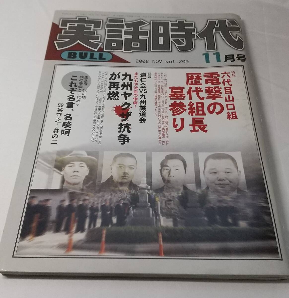 2025年最新】Yahoo!オークション -実話時代 11月の中古品・新品 2025年最新】Yahoo!オークション -実話時代 11月の中古品・新品
