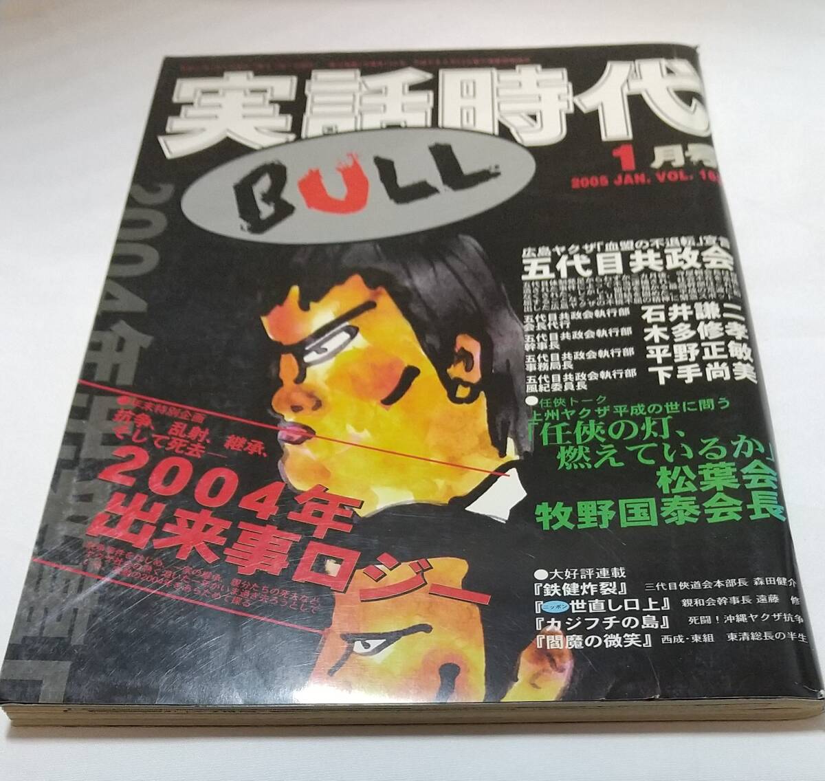 2025年最新】Yahoo!オークション -実話時代(本、雑誌)の中古品 2025年最新】Yahoo!オークション -実話時代(本、雑誌)の中古品