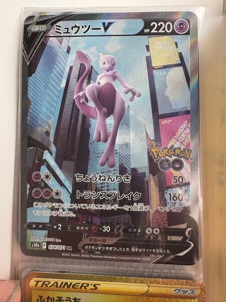 ポケモンカード ミュウツーV SR SA s12a 211/172 ポケモンGO ポケモンカード ポケカ ポケモンカードゲーム