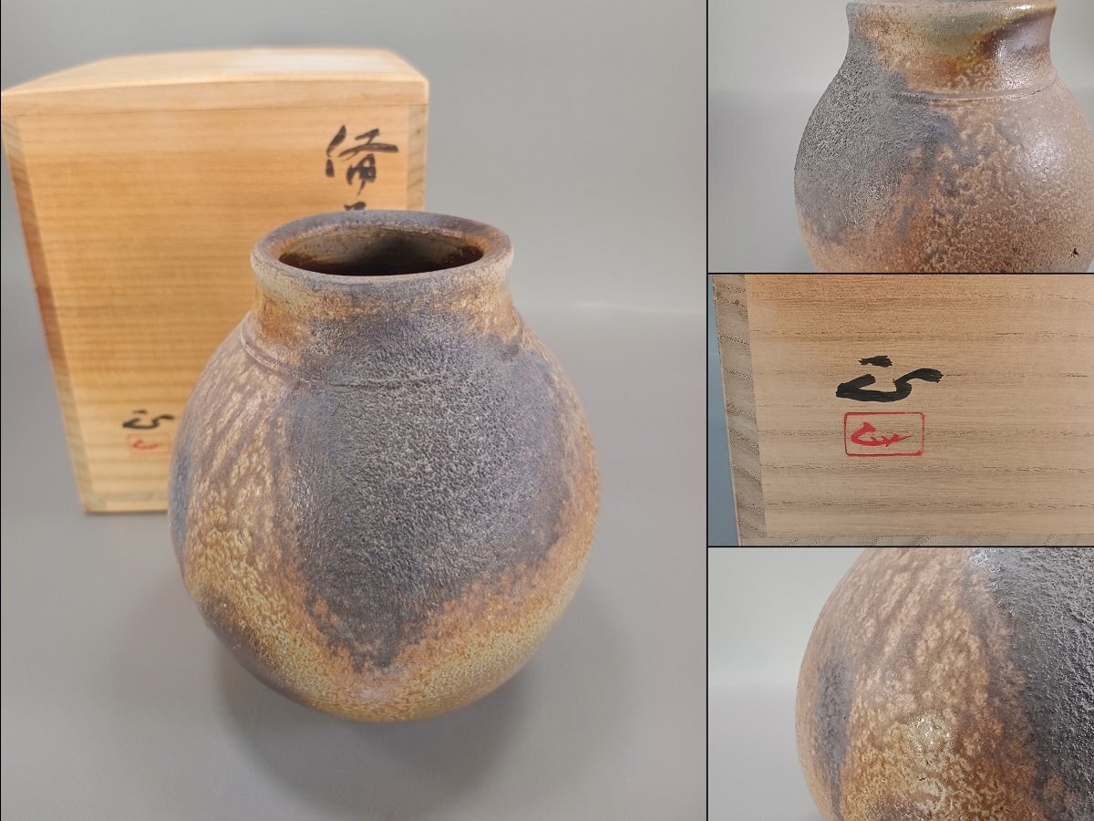 吉本正備前大壺高さ約35cm 東H5-1111②