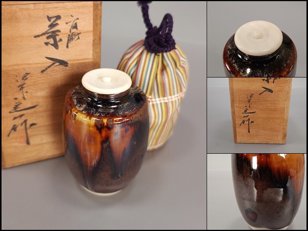 道具 ] - 道具 京焼 桶谷定一造 肩衝茶入 □z | ネットショップ