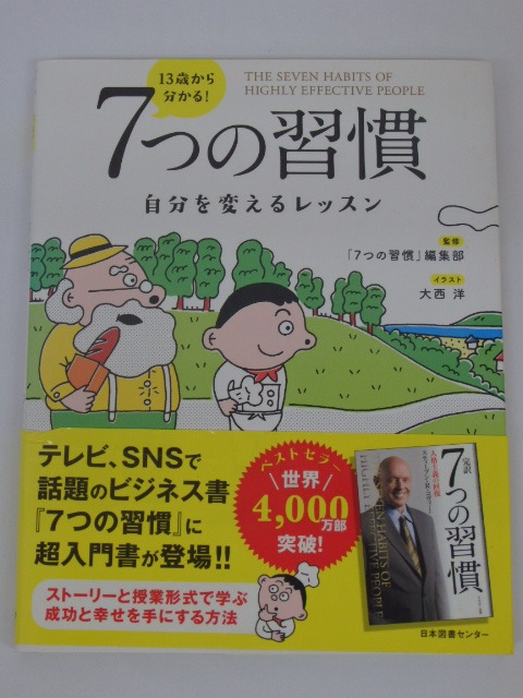 〜ビジネスに活かす〜7つの習慣　ビジネス教材セット　DVD付き(未開封) 2025年最新】Yahoo!オークション -7つの習慣(ビジネス)の中古品