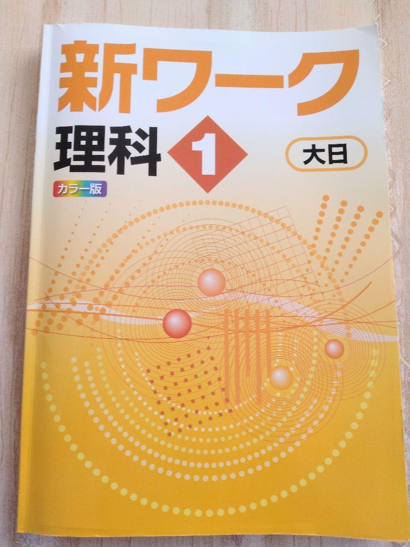 まちまち■3冊新ワーク まちまち□3冊新ワーク 新ワーク|教材紹介|学習塾・国立私立
