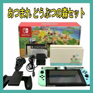 【美品】 Nintendo Switch あつまれ どうぶつの森セット ゲーム機 本体 任天堂 ニンテンドースイッチ あつもり