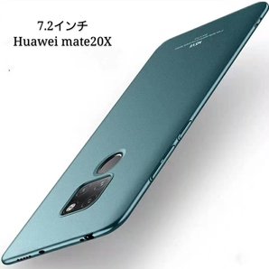 Huawei Mate20x専用ケース ★グリーン★ 砂岩調|手汗指紋防止|シンプルで上品|軽量耐摩擦|送料無料