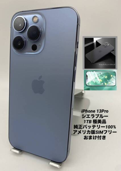 ★極美品★iPhone13Pro 1TBゴールド/アメリカ版シムフリー/純正バッテリー100%/極薄ケース&ブルーライトカット保護フィルム付き 13p-031