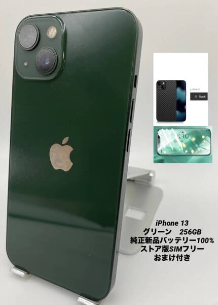 ★美品★iPhone 13 256GB グリーン/ストア版シムフリー/純正新品バッテリー100%/薄ケース&ブルーライトカットフィルム付き 13-026