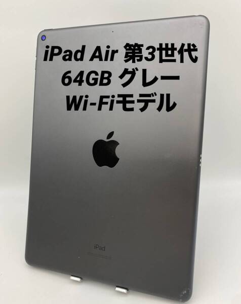 iPad Air 3/10.5インチ 64GB /Wi-Fiモデル pair3-001