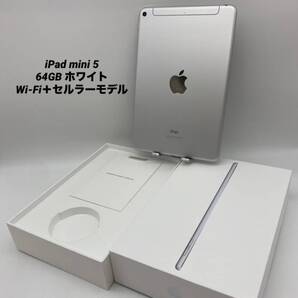 iPad mini 第5世代 7.9インチ 64GB ホワイト/Wi-Fi+セルラーモデル pmn5-004