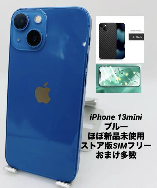 ★ほぼ新品未使用★iPhone 13 mini 256GB ブルー/国内版シムフリー/純正バッテリー100%/極薄ケース&保護フィルムプレゼント 13mn-585