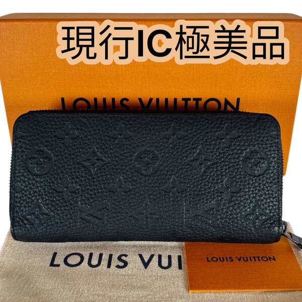 現行IC 極美品 ルイヴィトン トリヨン ヴェルティカル ジッピーウォレット LOUIS VUITTON RFID M69047