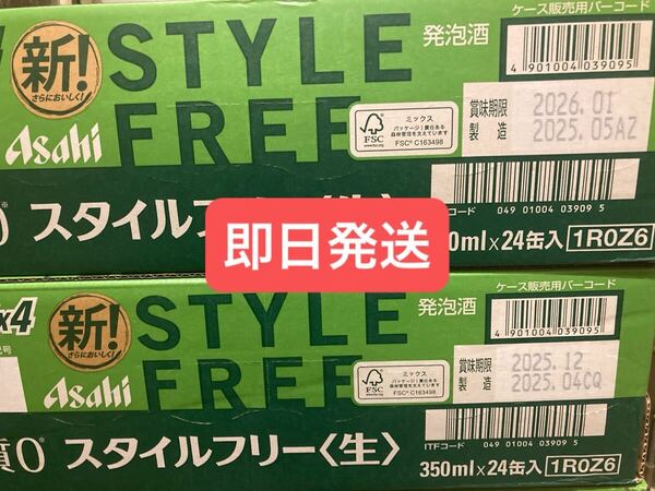 アサヒ スタイルフリー 生 350ml 缶 24本×2ケース(48本) 送料無料