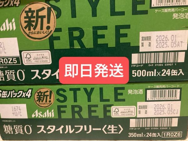 アサヒ スタイルフリー 生 350ml 缶 24本 500ml 缶 24本 セット 送料無料