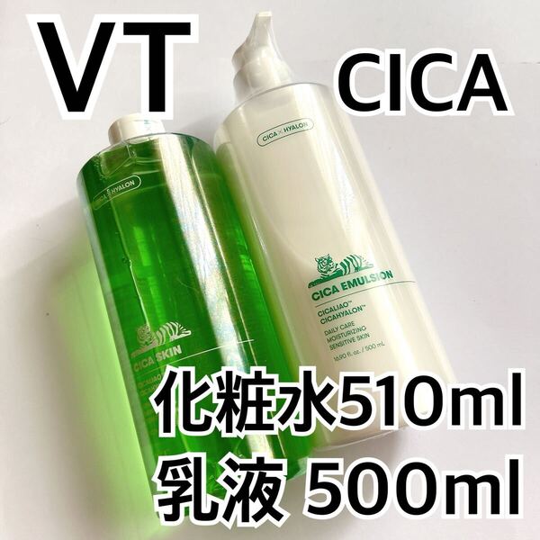 VT CICAスキン エルマジョン 化粧水 トナー 乳液 ミルク 高保湿 乾燥肌 低刺激 韓国コスメ 敏感肌 シカスキン 大容量 500ml 510ml