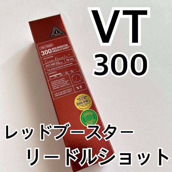 VT レッドブースターリードルショット300 50mlブースター 導入美容液 エイジングケア 美容針 さっぱり 保湿 ドラゴンブラッド 毛穴ケア