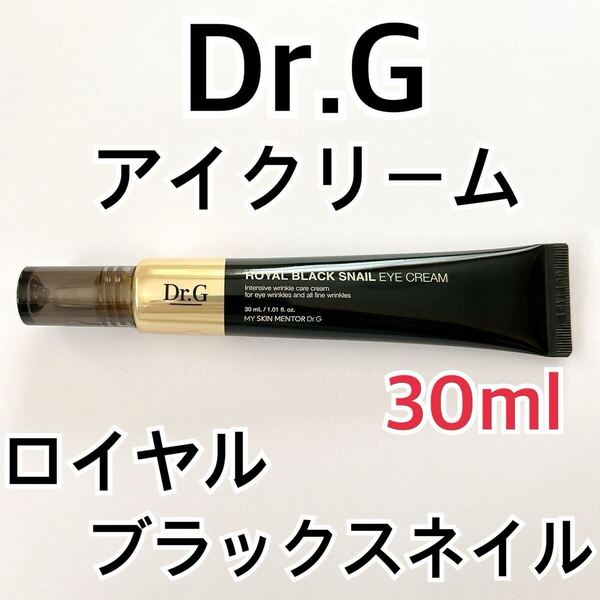 Dr.G ロイヤルブラックスネイルアイクリーム 30ml ドクタージー 目元ケア しわ リンクルケア エイジングケア 韓国 ドクターズコスメ