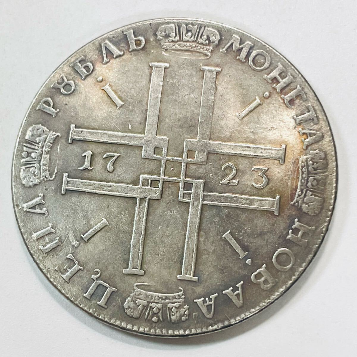 外国硬貨 まとめ 外国コイン 外国銭 古銭 ロシア ソ連 ルーブル