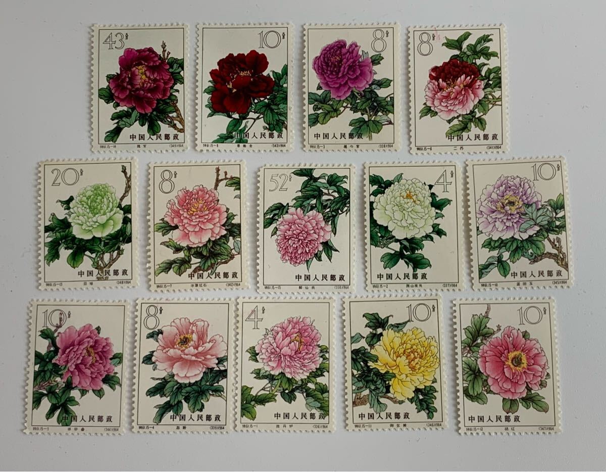 未開封品 中国切手 牡丹シリーズ 7種 東京切手センター1964年
