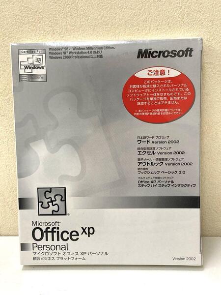 Microsoft Office XP パーソナル バージョン2002