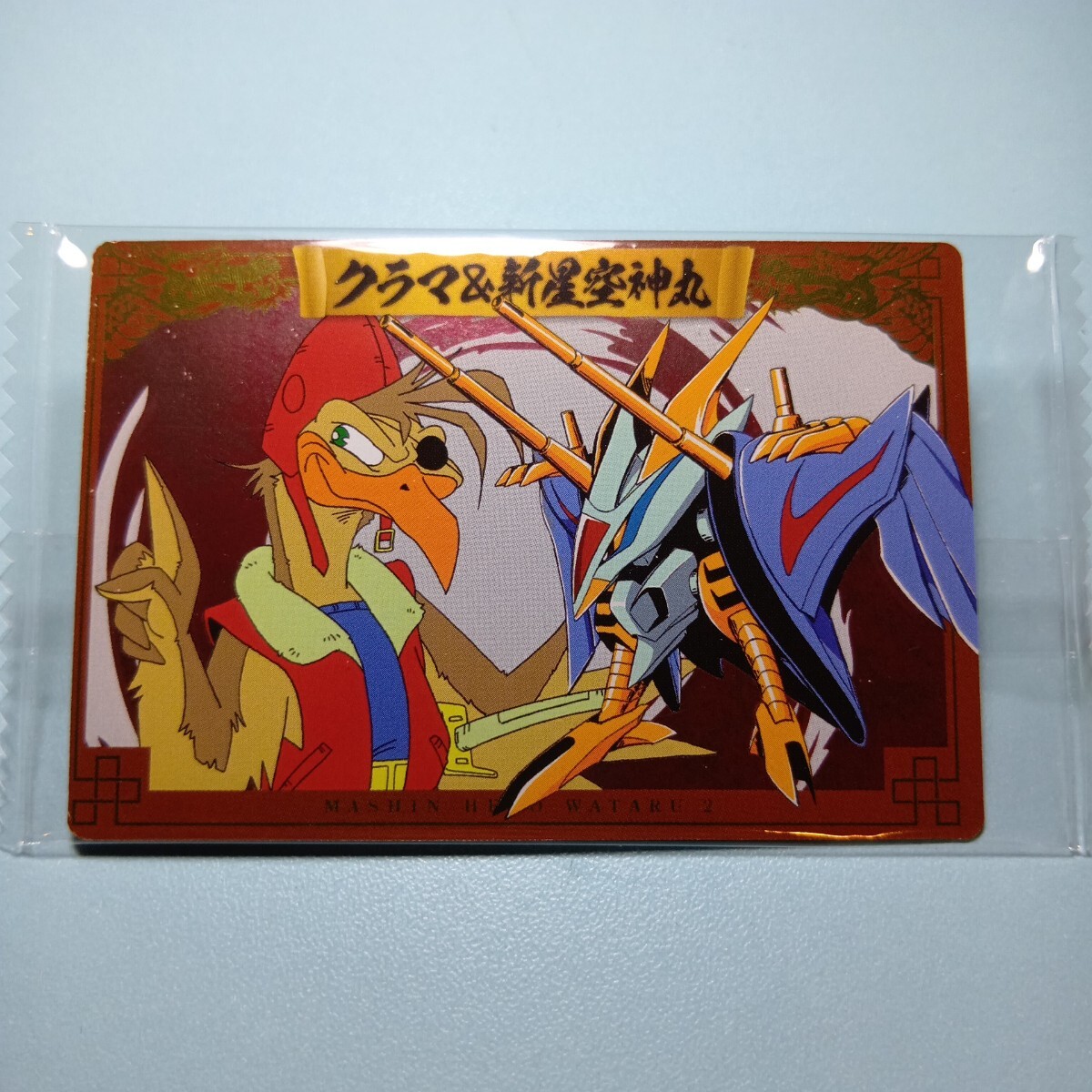 魔神英雄伝ワタル カード 33 大プリ Yahoo!オークション -「魔神英雄伝ワタル カード」の落札相場